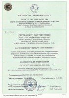 Сертификат ГОСТ Р ИСО